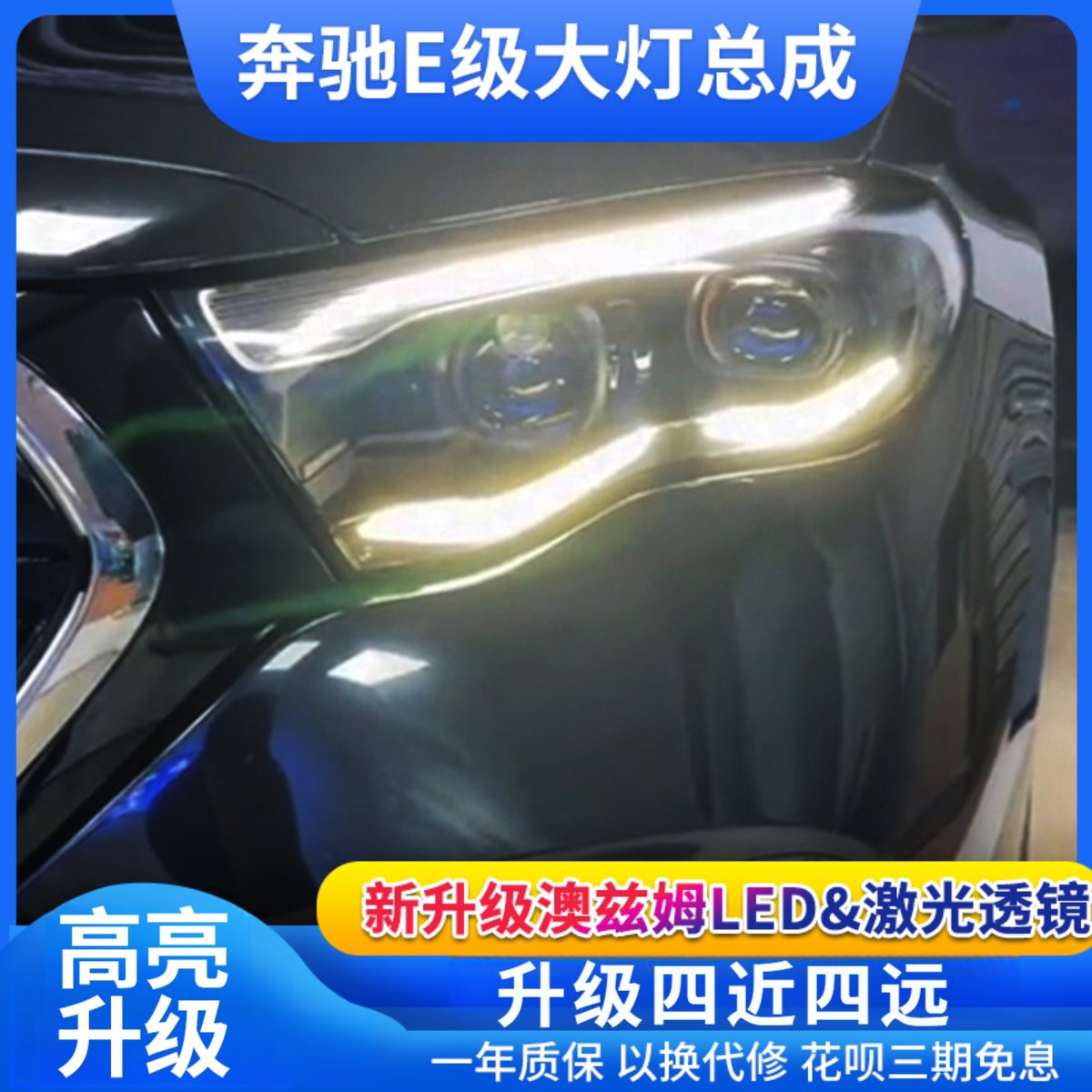 24款奔驰E级四近四远大灯总成