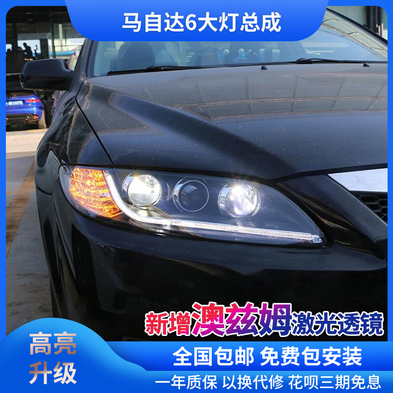 马6改激光双光透镜大灯总成