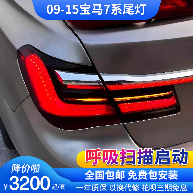 适用于09-15款宝马7系F02贯穿尾灯总成老改新款LED流光转向后尾灯 汽车零部件/养护/美容/维保 尾灯总成 原图主图