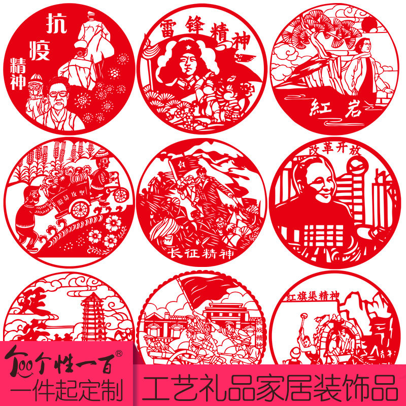 红色主题精神谱系作品贴纸设计宣传发展历程文化墙爱国剪纸