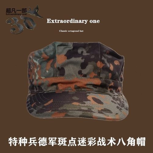 特种兵德军斑点迷彩八角帽户外战术军训平顶帽子军迷cs男女战斗帽