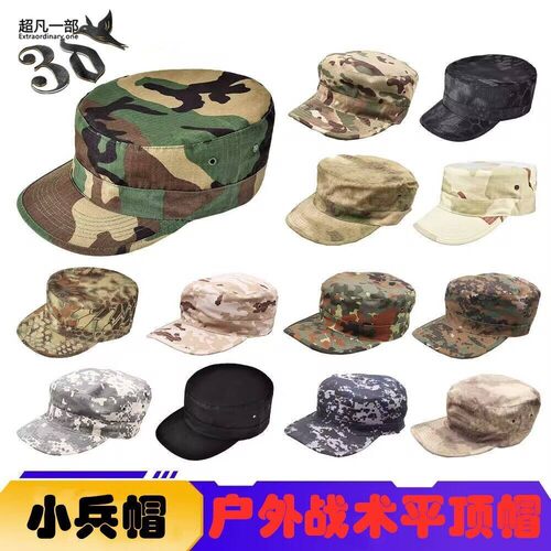 特种兵ACU迷彩战术平顶帽户外男防晒军训帽遮阳作战帽运动小兵帽