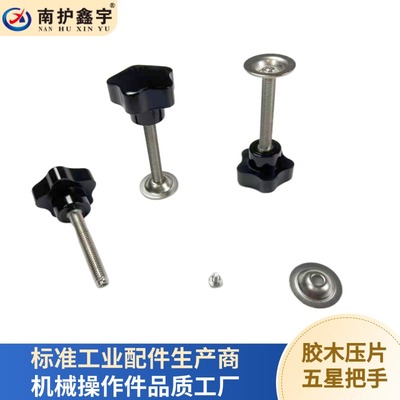 带压片五星把手星型旋钮