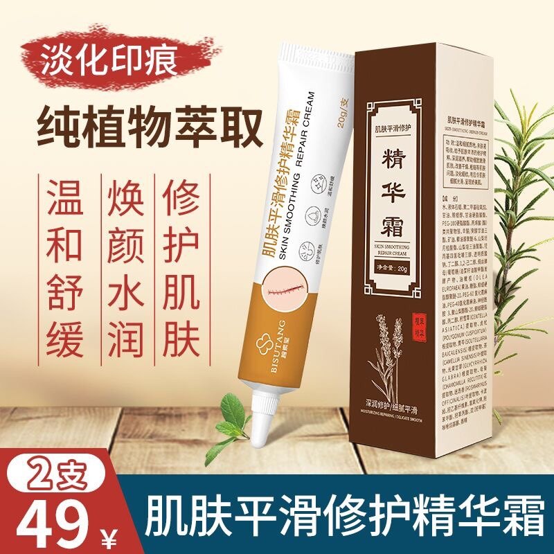 【49元2支】碧素堂肌肤平滑修护精华霜舒缓肌肤温和不刺激