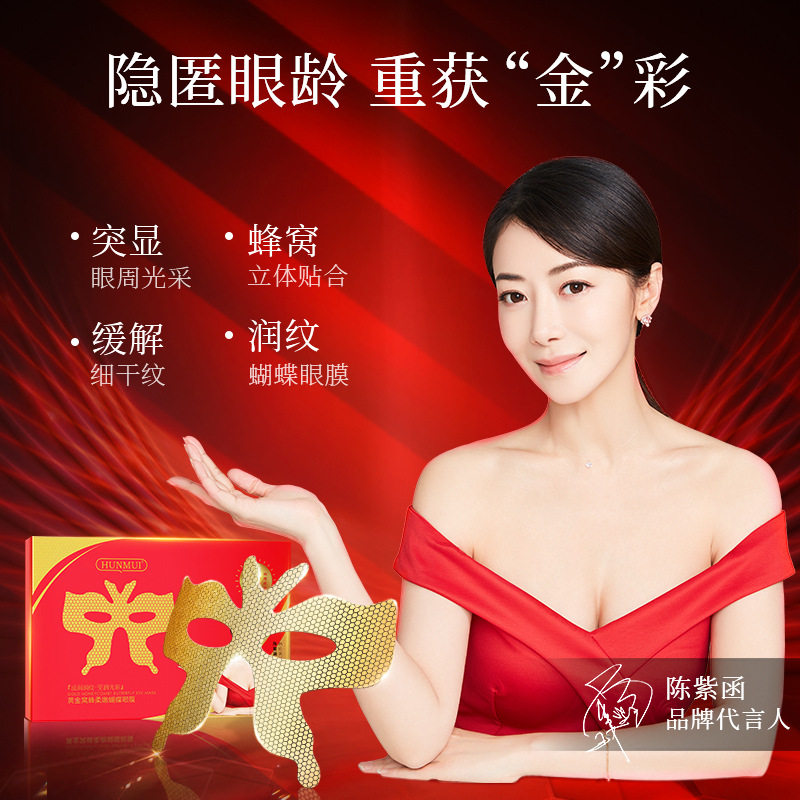 小红书爆款黄金蜂窝蝴蝶眼膜贴紧致眼部淡化细纹眼袋黑眼圈小熨斗