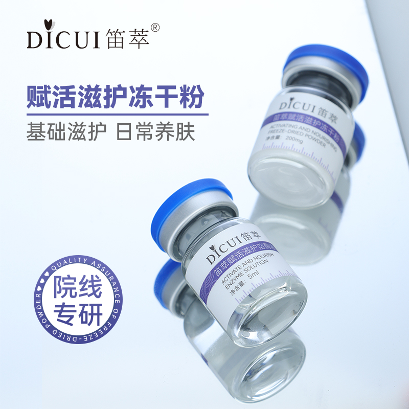 8万单位赋活滋护冻干粉寡肽面部改善红血丝美容院专用精华可浅导