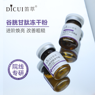 谷胱甘肽亮颜冻干粉组提亮肤色改善暗沉烟酰胺精华原液美容院专用