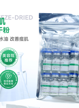 清肌冻干粉3ml清肌净肤淡化痘印改善痘痘肌平衡油脂舒护滋润4组装