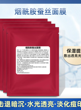 烟酰胺肌肤保湿面膜1片价