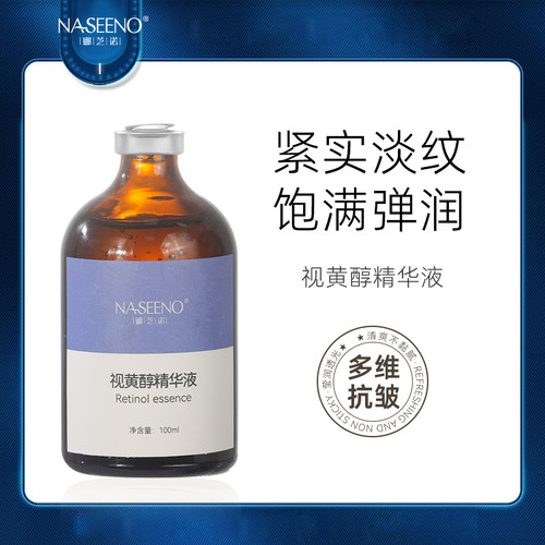熟龄肌高阶抗皱！视黄醇肌底液紧致淡纹面部精华原液维A醇早c晚a