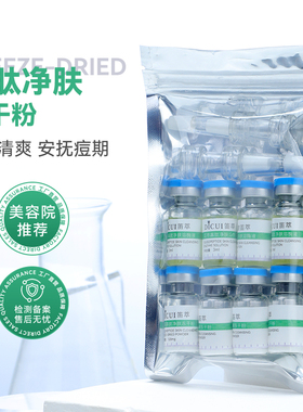 美容院专用寡肽净肤冻干粉清肌护肤品精华淡痘印改善痘肌细腻毛孔