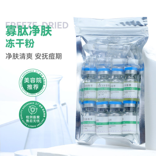 美容院专用寡肽净肤冻干粉清肌护肤品精华淡痘印改善痘肌细腻毛孔
