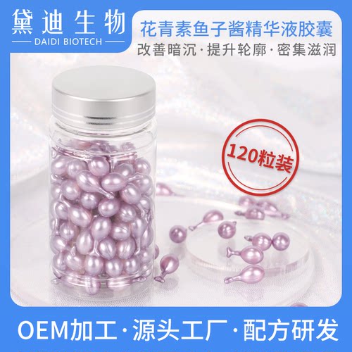 熬夜不垮脸 净白水光肌~花青素小紫胶囊精华液鱼子提亮紧致120粒
