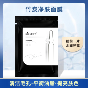 给皮肤做大扫除~备长碳黑炭净颜黑膜清洁毛孔竹炭净颜黑面膜贴片