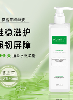 轻松拿捏换季泛红！积雪草原液精华敏感肌泛红滋护舒缓美容院专用