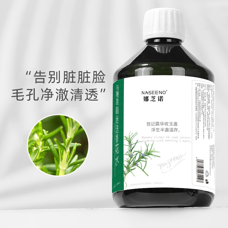 马鞭草酮迷迭香马迷纯露改善闭口粉刺细腻毛孔控油爽肤水湿敷花水