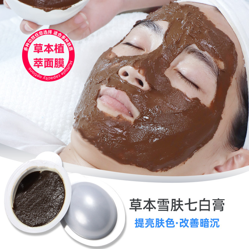 多种草本熬制面膜~雪肤七白膏七子白补水嫩肤提亮肤色美容院专用