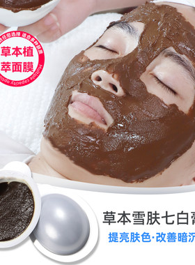 多种草本熬制面膜雪肤补水