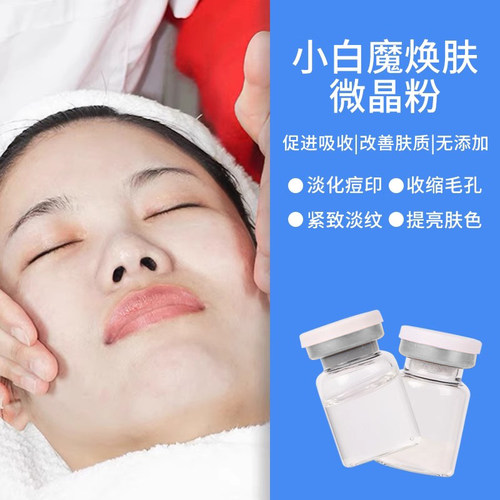 美容院爆款！皮肤管理PMPS海绵骨针焕肤微晶液态微针升级版高含量