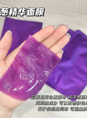 韩女新宠！紫色洋葱冰感面膜湿敷冷却精华肌肤舒护淡痘印面膜贴片