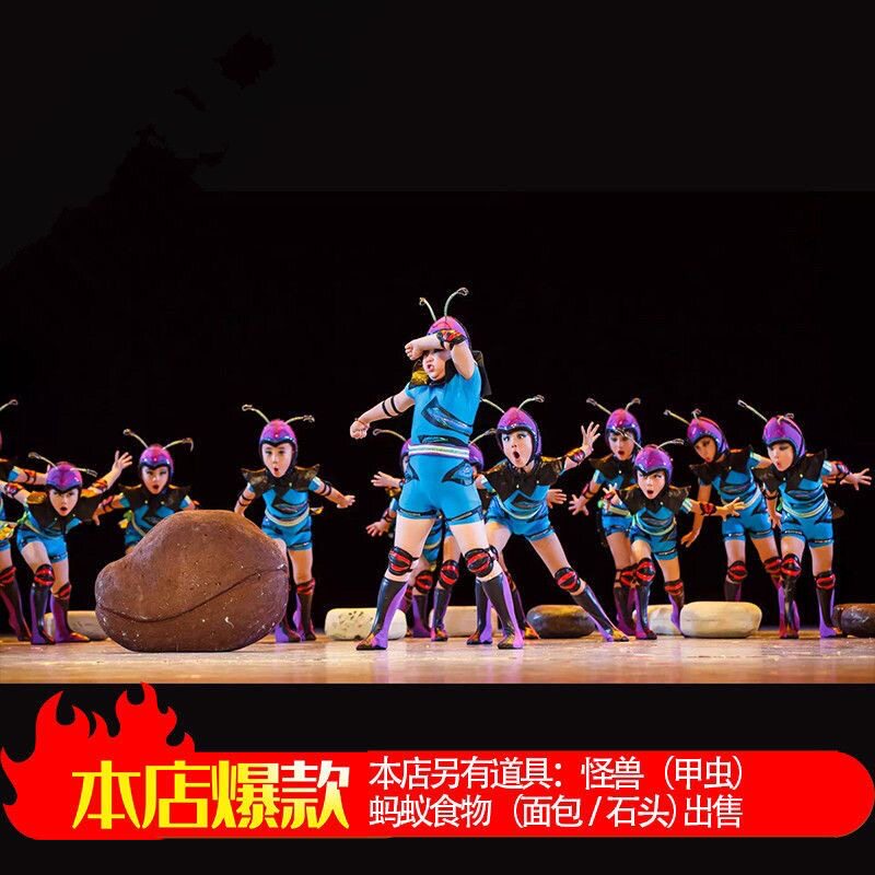新第八届小荷风采团结就是力量舞蹈演出服儿童小蚂新品蚁虫子