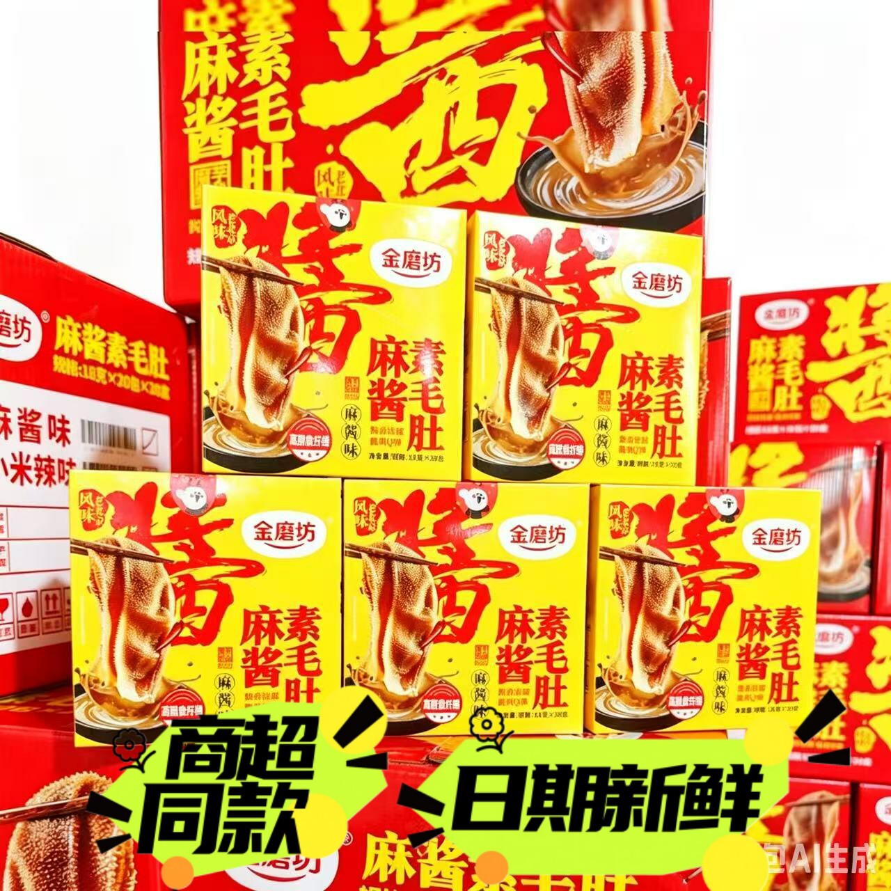 金磨坊麻酱素毛肚脆爽爆肚脆小包魔芋丝休闲办公零食小吃18g包邮