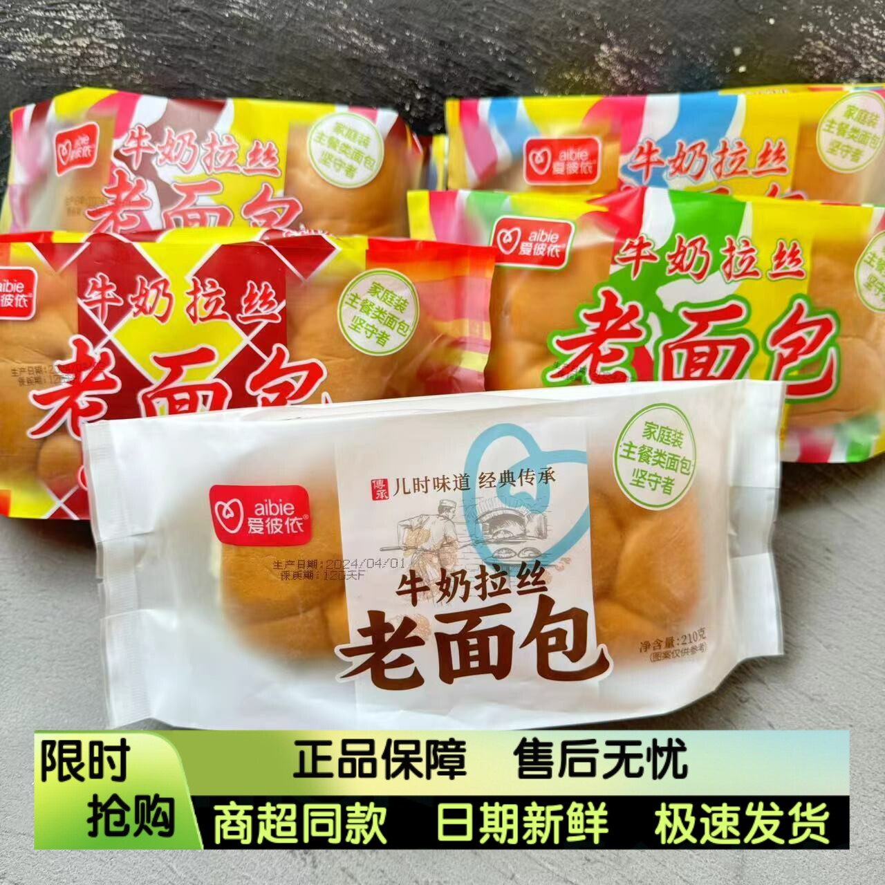 爱彼依牛奶拉丝老面包210g手撕面包营养早餐怀旧经典糕点零食充饥