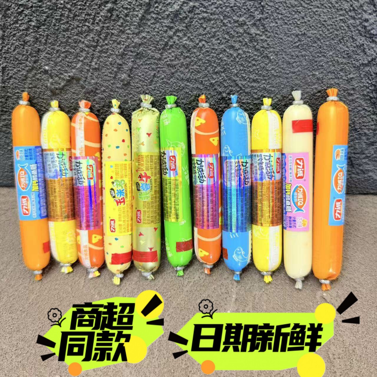 力诚鳕鱼肠三文鱼玉米肠非尝牛肉肠即食香肠500g散装零食小吃包邮