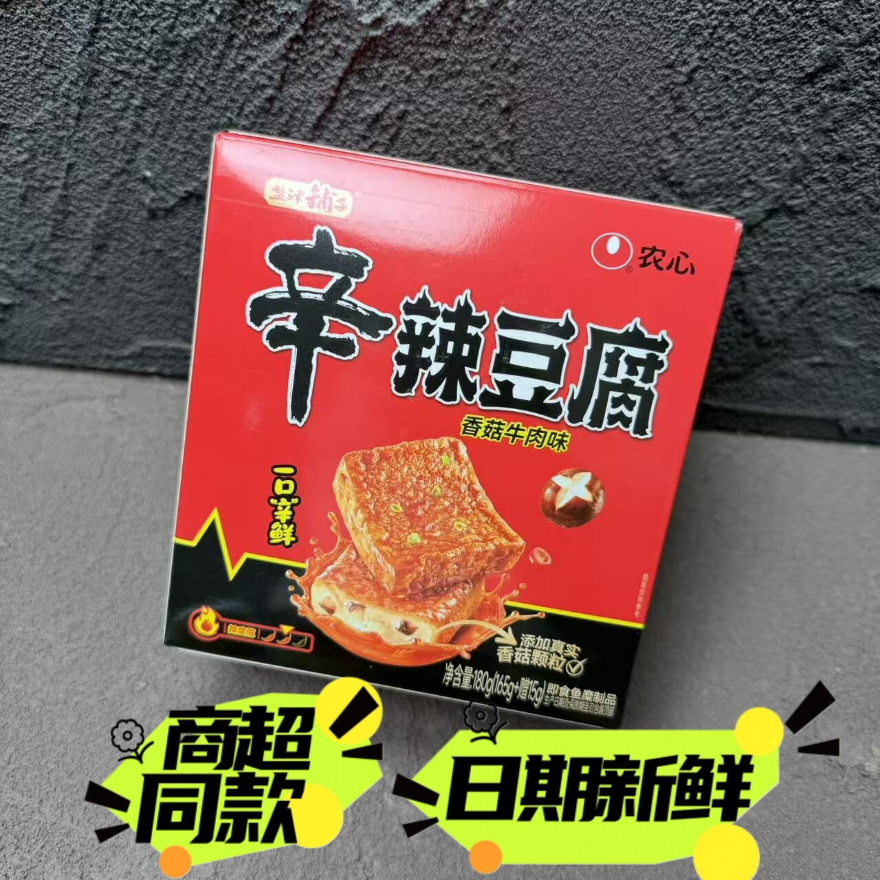 盐津铺子辛辣豆腐香菇牛肉味鱼豆腐休闲小吃网红零食180g盒装包邮