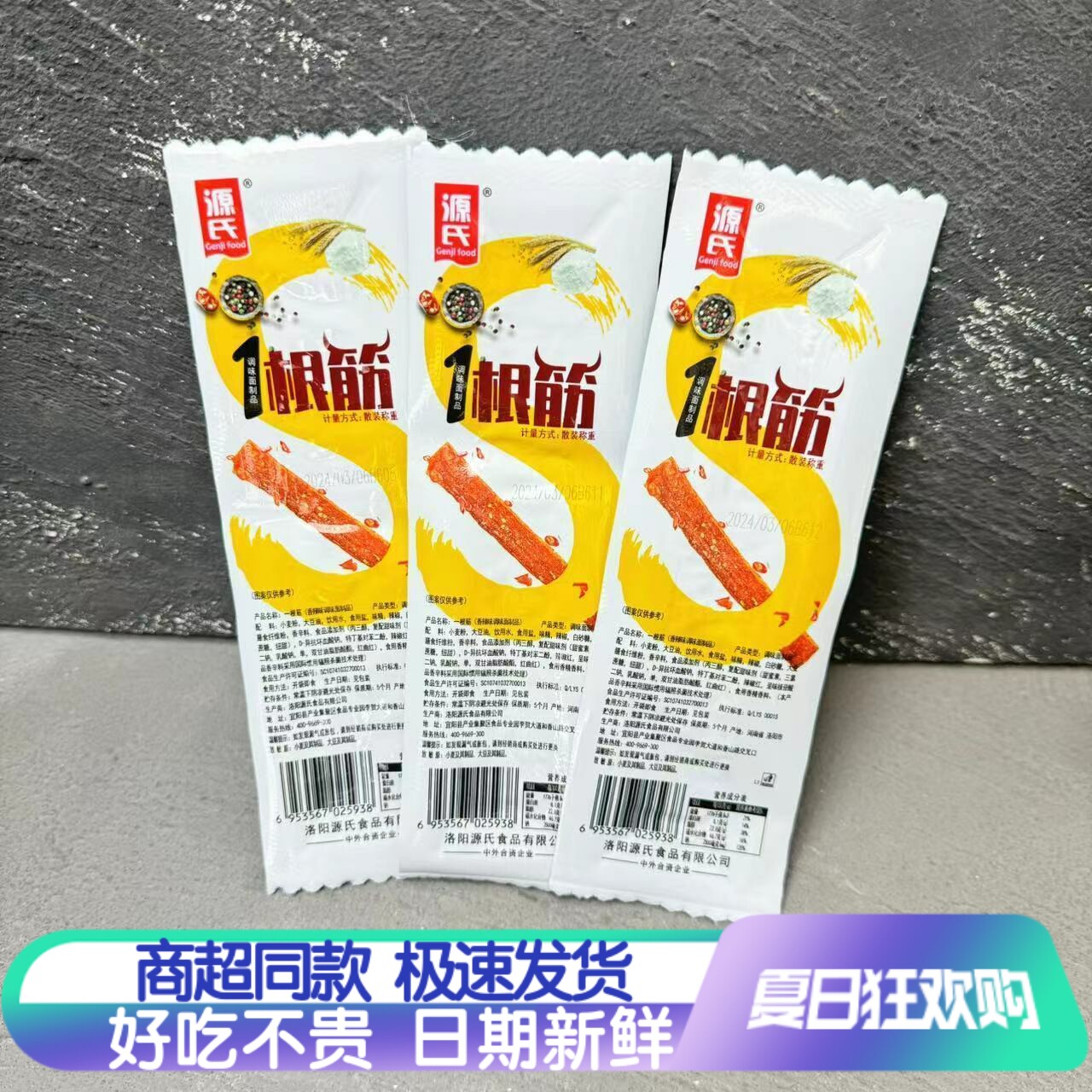 源氏辣条一根筋辣条解馋好吃的零食麻辣味食品干辣条小吃零食休闲