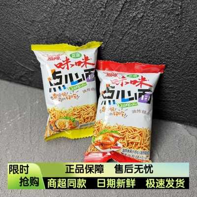 正宗爱尚咪咪点心面蟹黄辣鸡味干脆面小包装童年怀旧食品零食休闲