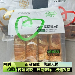 爱彼依手工厚切吐司面包红豆早餐奇亚籽巧克力多味可选388g包邮