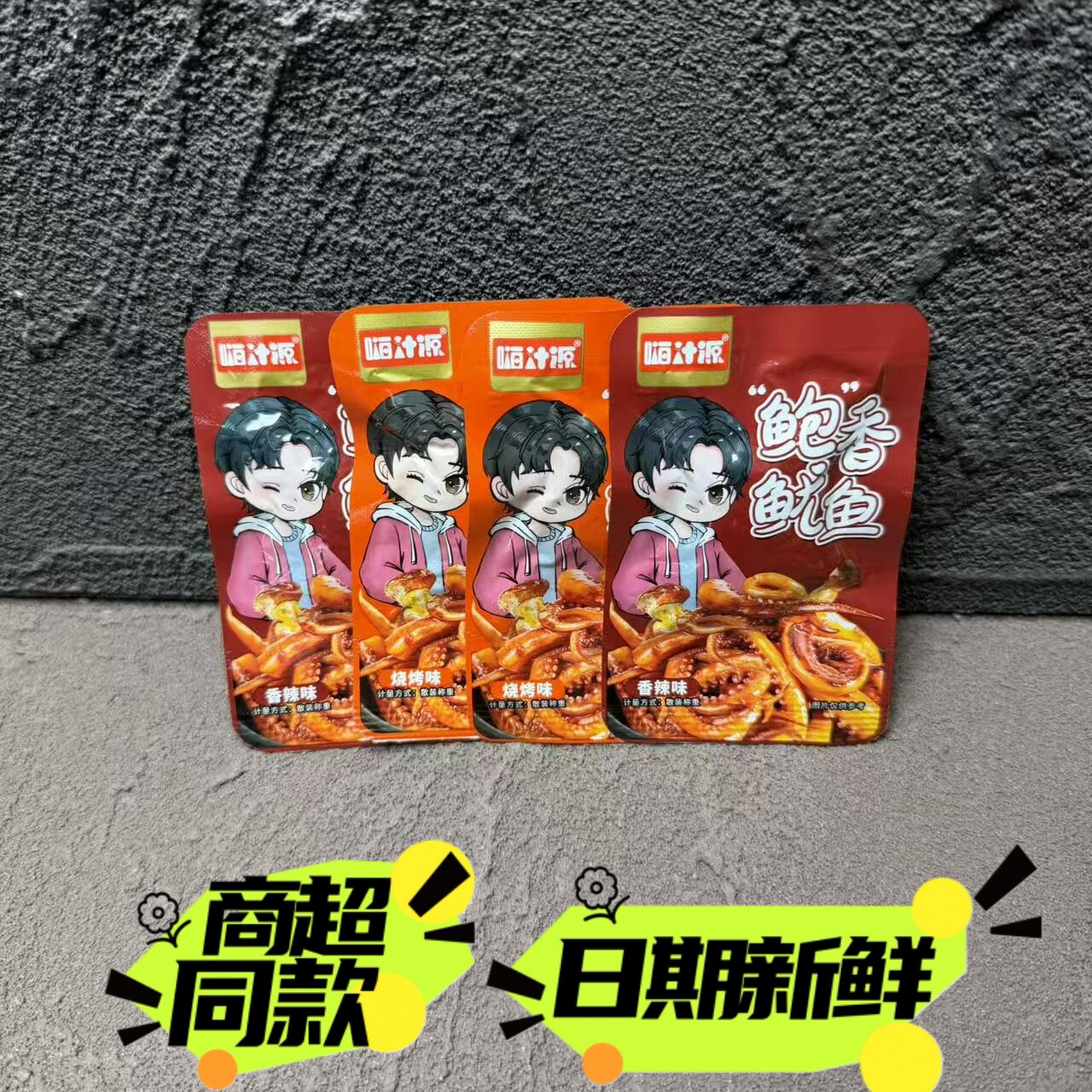 嗨汁源爆香鱿鱼杏鲍菇鱿鱼香辣烧烤味休闲网红零食小吃解馋熟食