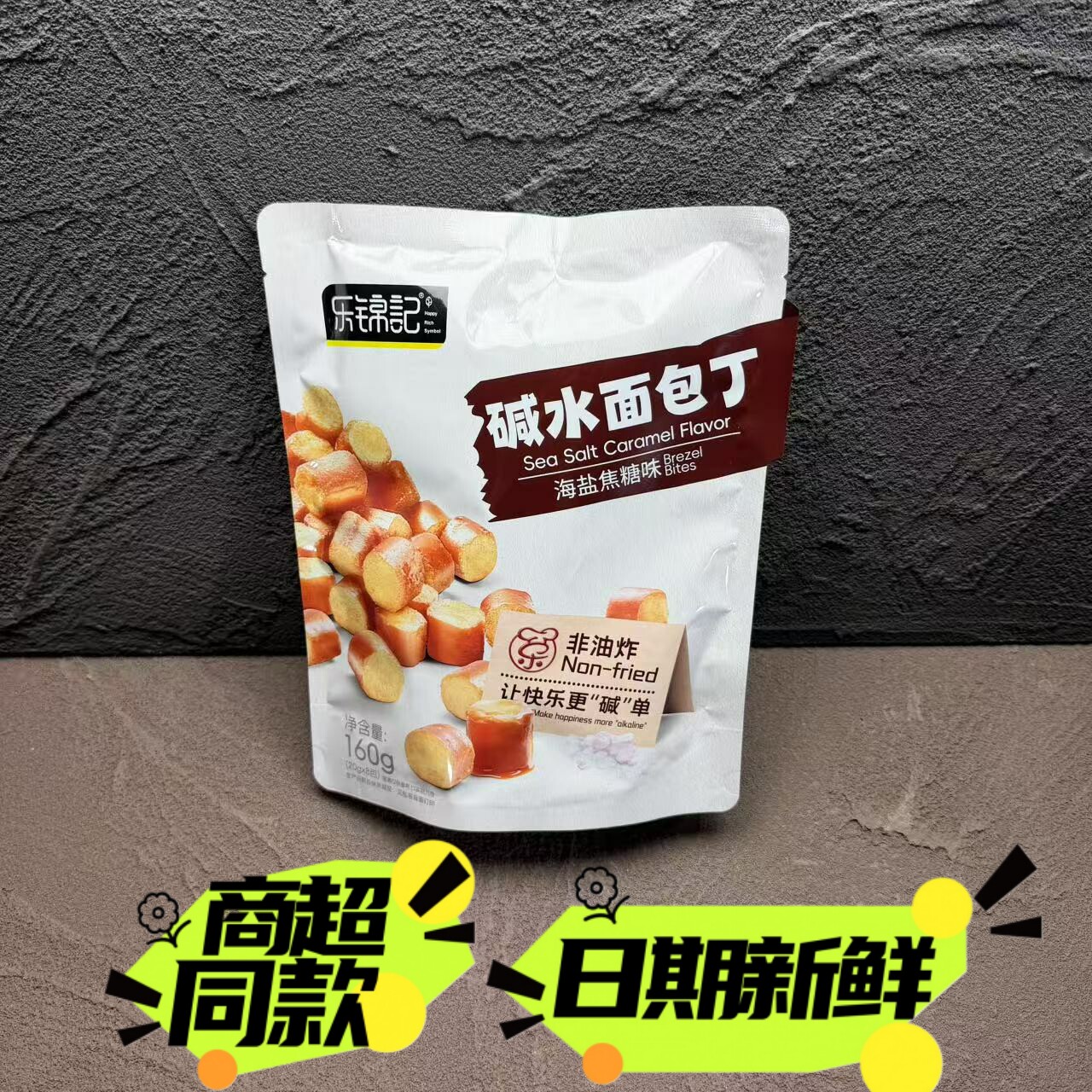 乐锦记碱水面包丁海盐焦糖味160g面包干零食休闲小吃小包包邮