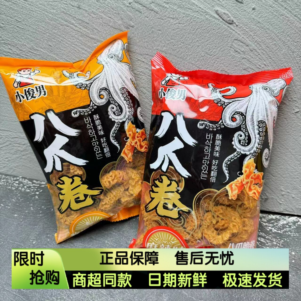 小俊男八爪卷小包装香脆麻辣八爪烧锅巴75g儿时休闲零食酱爆肉味