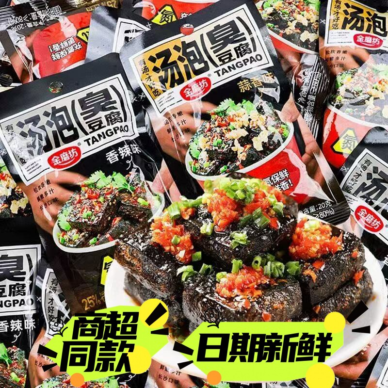 金磨坊汤泡臭豆腐20g香辣豆干蒜香味臭干子夜宵解馋休闲零食包邮