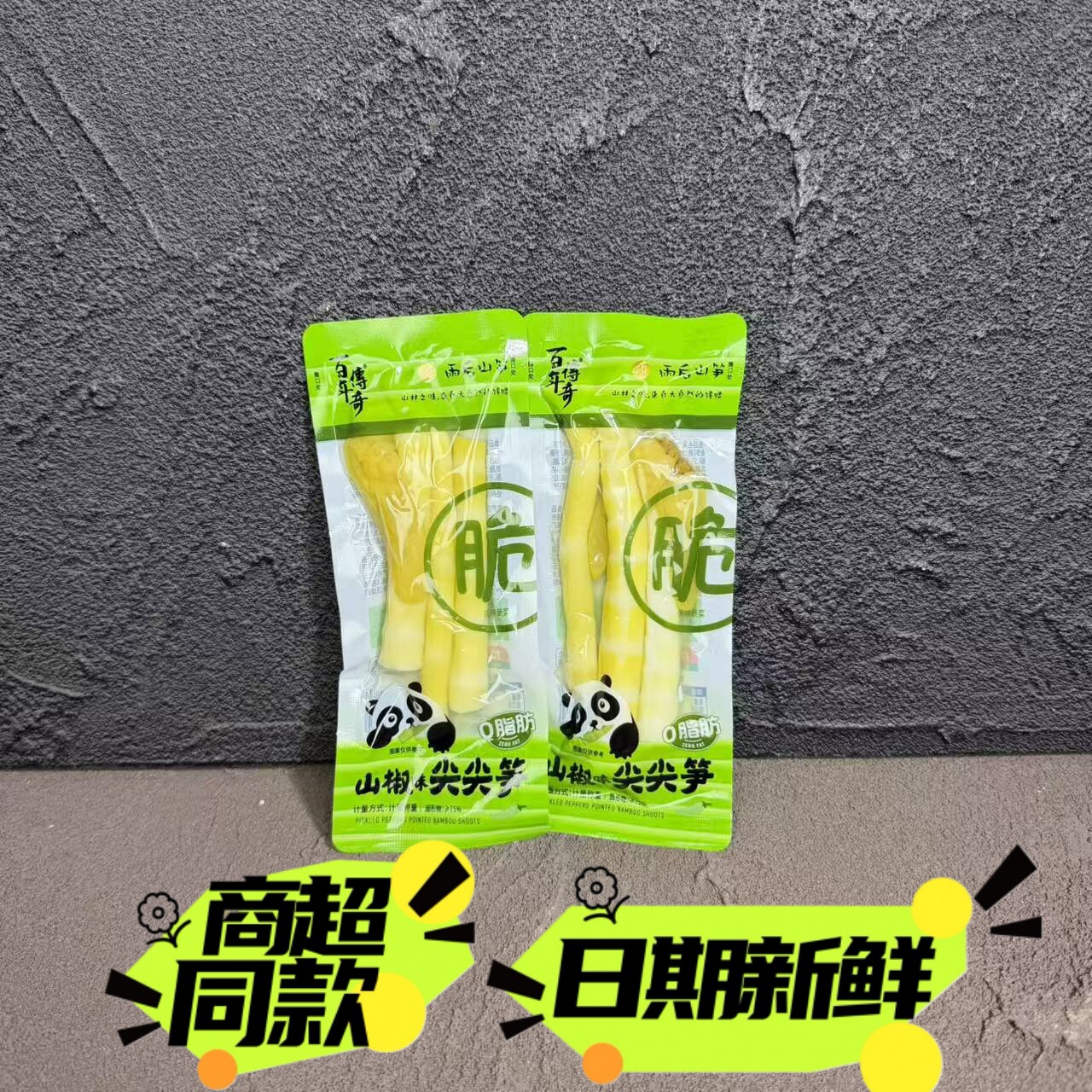 百年传奇山椒尖尖笋泡椒笋尖开袋即食小包装同款低卡解馋零食包邮