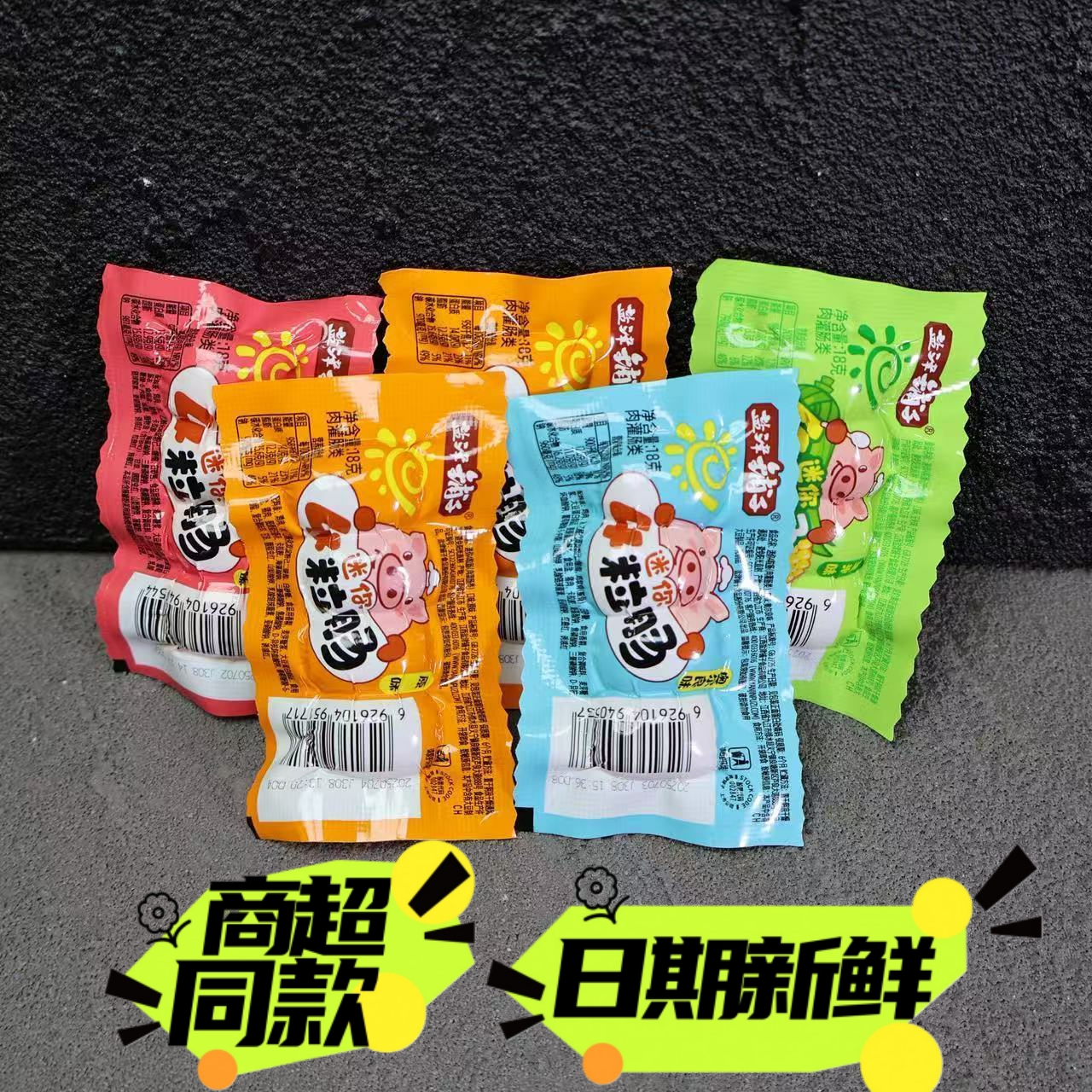 盐津铺子迷你4粒肠小香肠18g奥尔良香辣肠原味宿舍解馋小零食批发