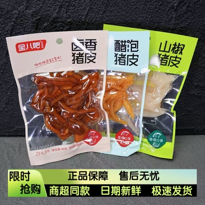 金八吧猪皮卤香醋泡山椒味学生宿舍休闲水晶卤猪皮酸辣零食40g50g