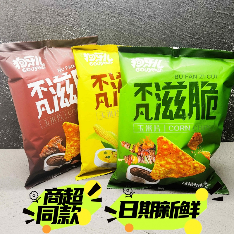 狗牙儿不凡滋脆玉米片158g包邮