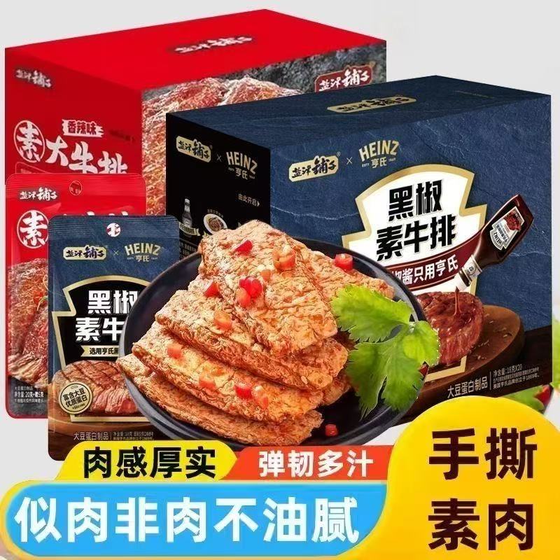 盐津铺子素大牛排香辣黑胡椒味大豆蛋白质品办公零食休闲小吃18g