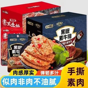 盐津铺子素大牛排香辣黑胡椒味大豆蛋白质品办公零食休闲小吃18g