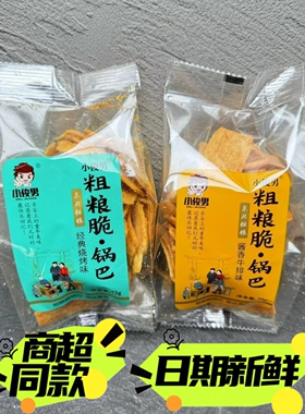 小俊男粗粮锅巴烧烤牛肉味网红推荐零食解馋小吃香脆休闲73g包邮