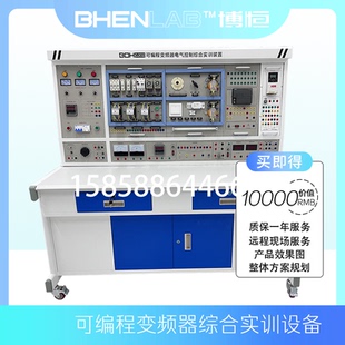 可编程变频器电气控制综合实训装置PLC电工实训台模拟实验模块