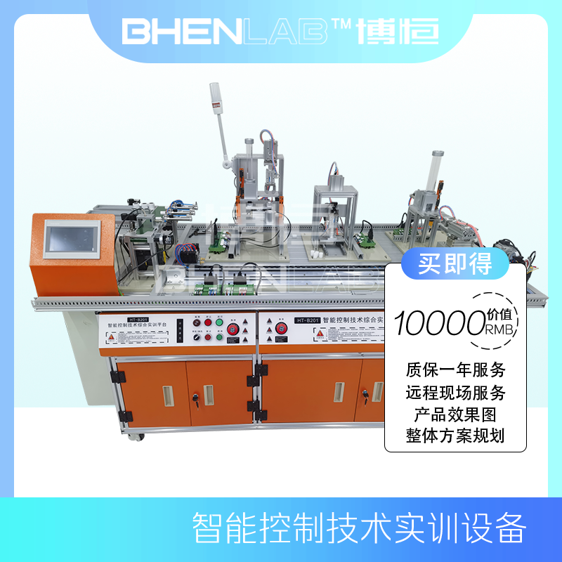 智能控制技术综合实训装置PLC生产线教学平台中职高职电气自动化