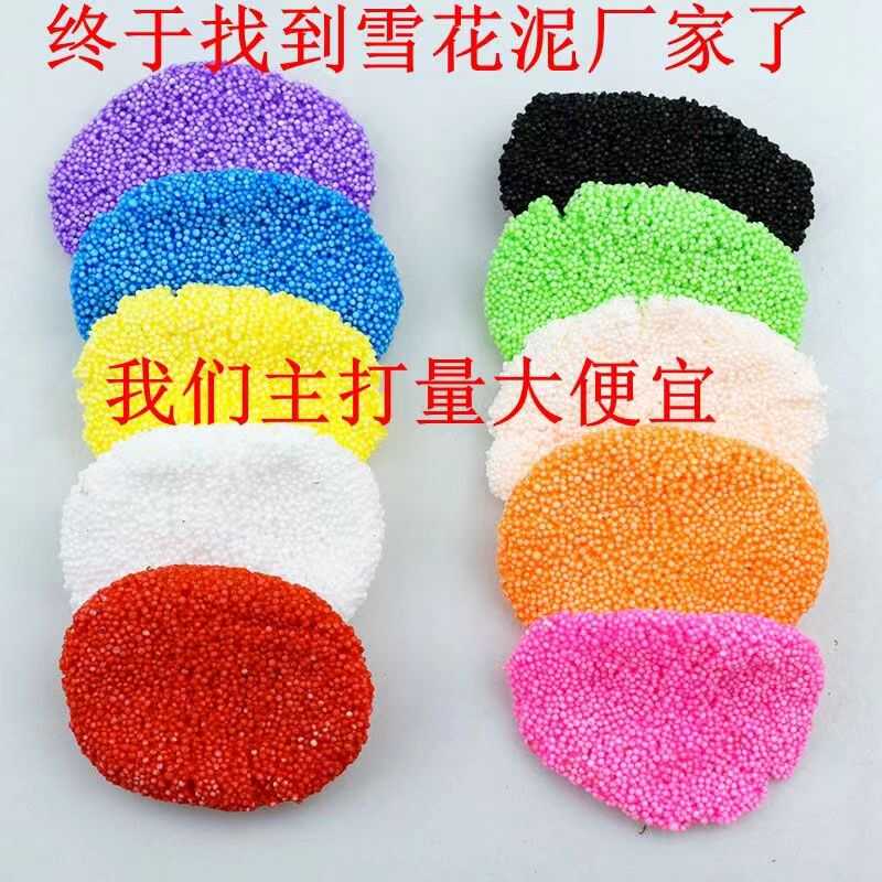 珍珠泥雪花泥彩泥珍珠泥橡皮泥