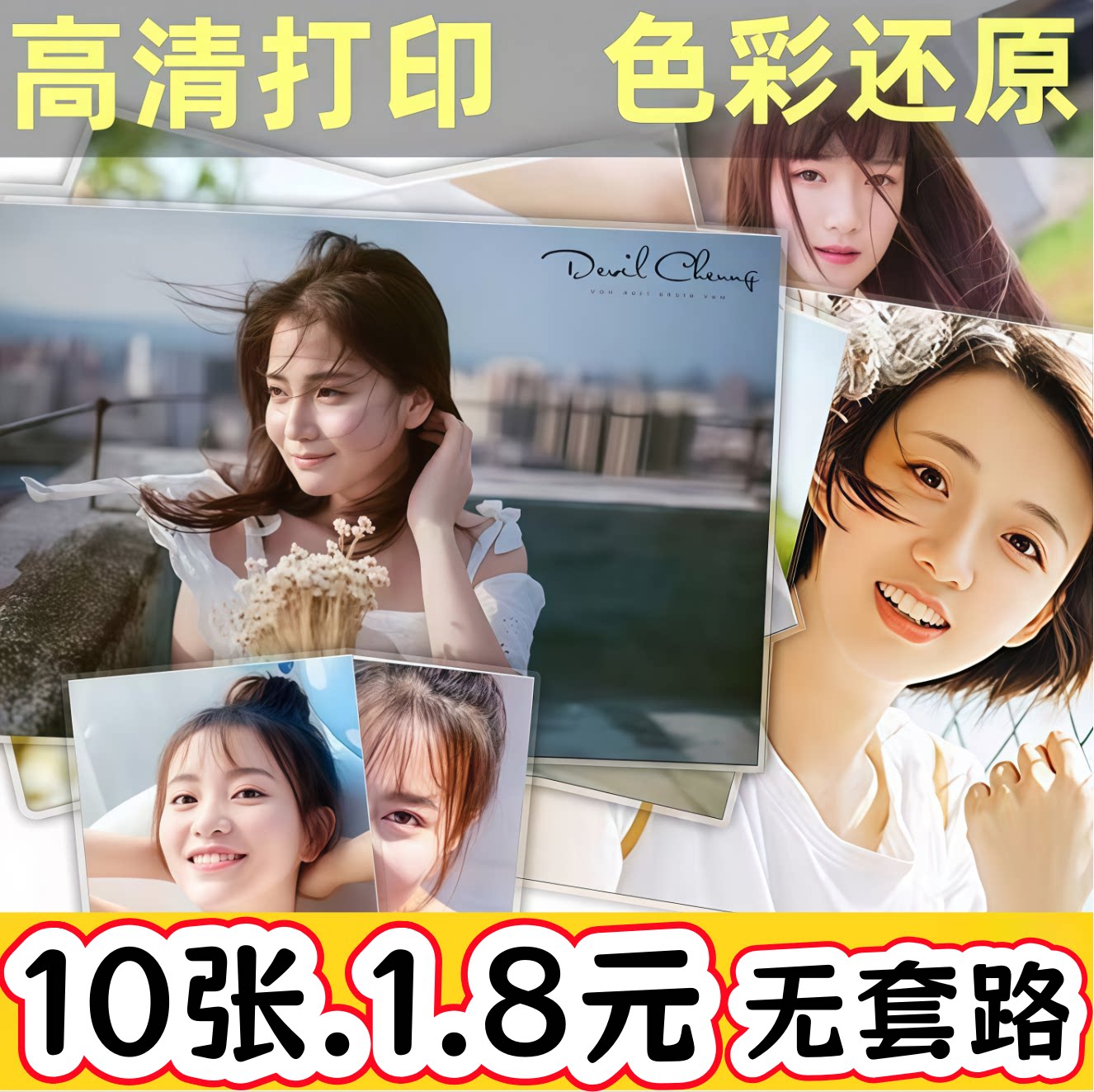 照片冲印洗照片打印手机照晒6寸相片冲洗相册塑封高清拍立得做成5