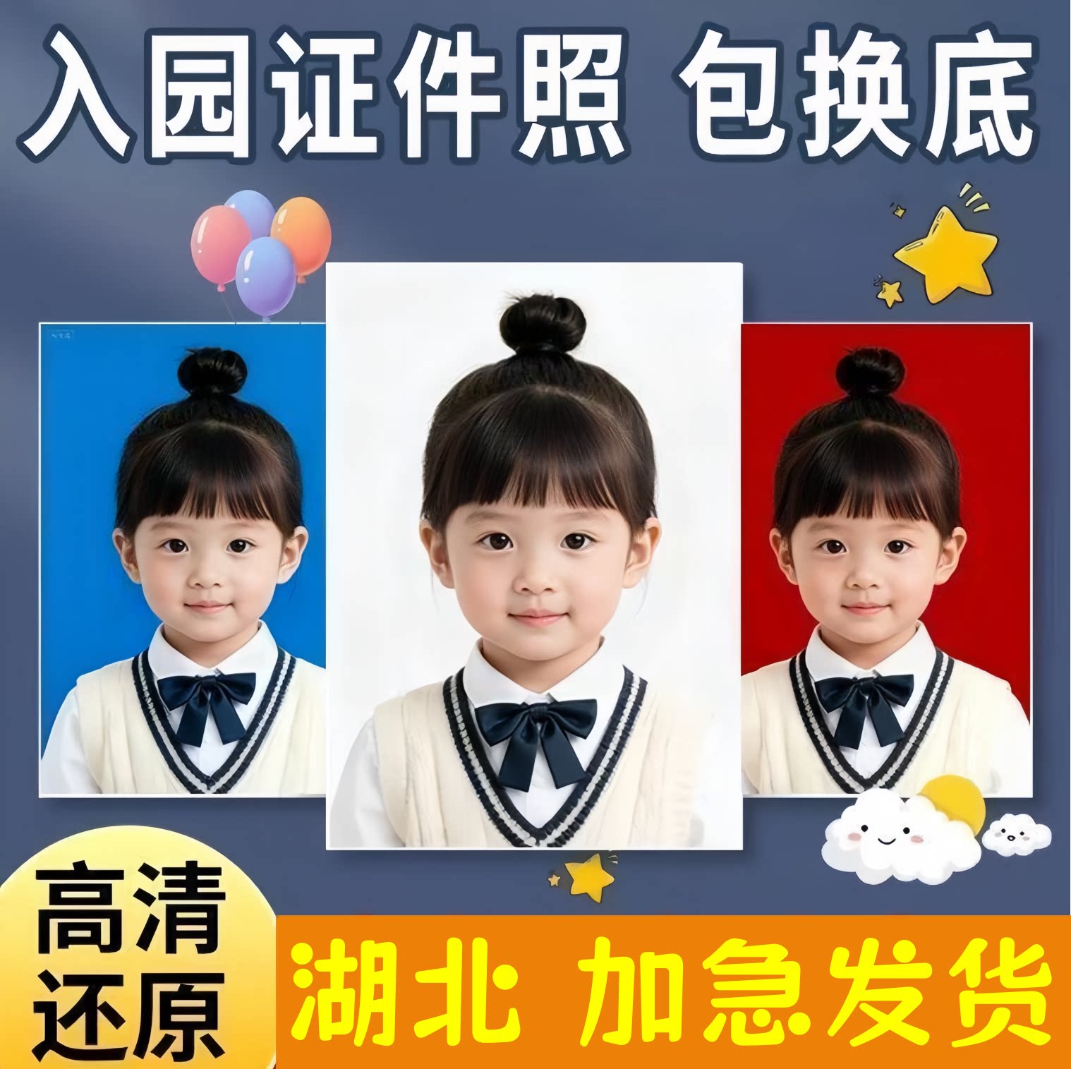 湖北一天到）冲印证件照1寸2寸修图换服装改尺寸电子入园照片打印