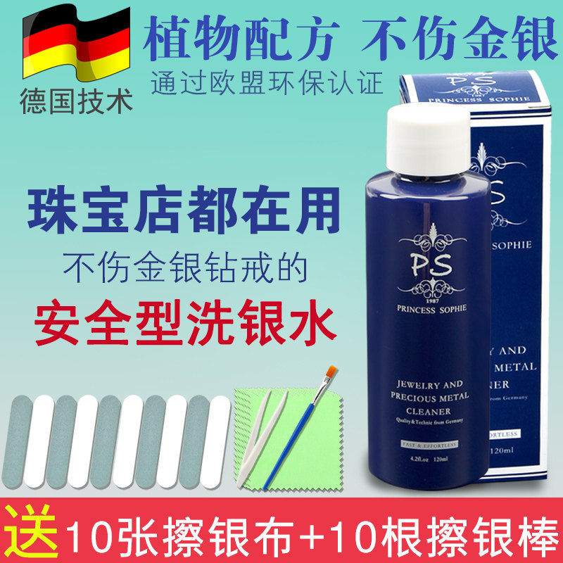 洗银水擦银布擦银棒k金黄金钻石项链925纯银首饰清洁专业清洗剂液