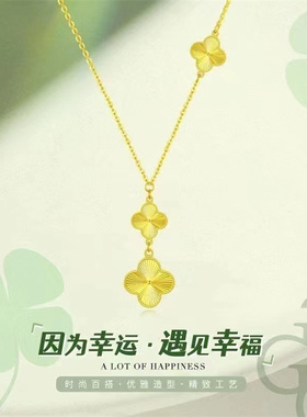 沙金幸运五花四叶草手链项链